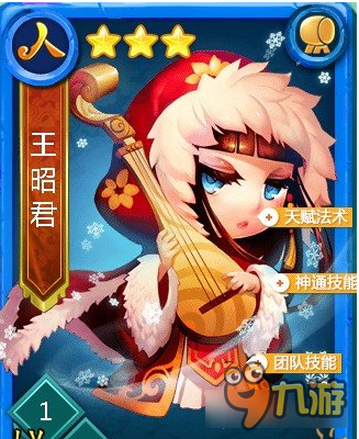 迷你西游三星护法王昭君如何 迷你西游王昭君简介