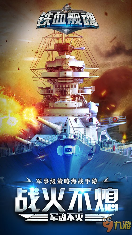 十年回歸 《鐵血艦魂》演繹大海上的紅色警戒