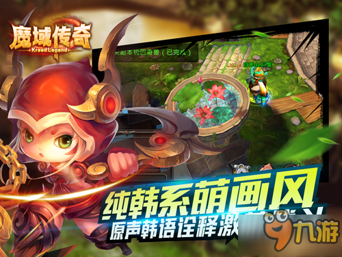 诠释最强反差萌 《魔域传奇》12月22日凶萌来袭