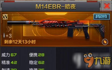 CF手游M14EBR暗夜什么时候出 M14EBR暗夜上架时间