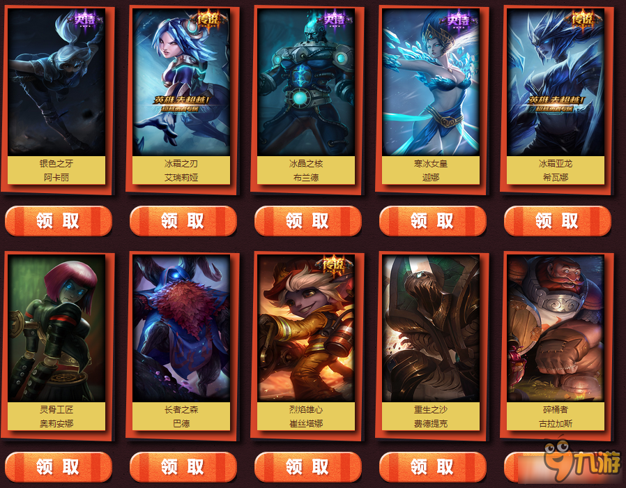 《LOL》2016冰雪节10元折扣券介绍