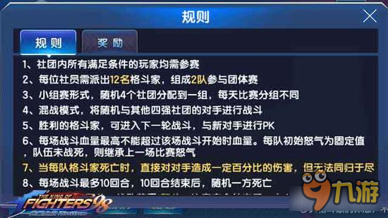 《拳皇98终极之战OL》打赢跨服社团战团体赛