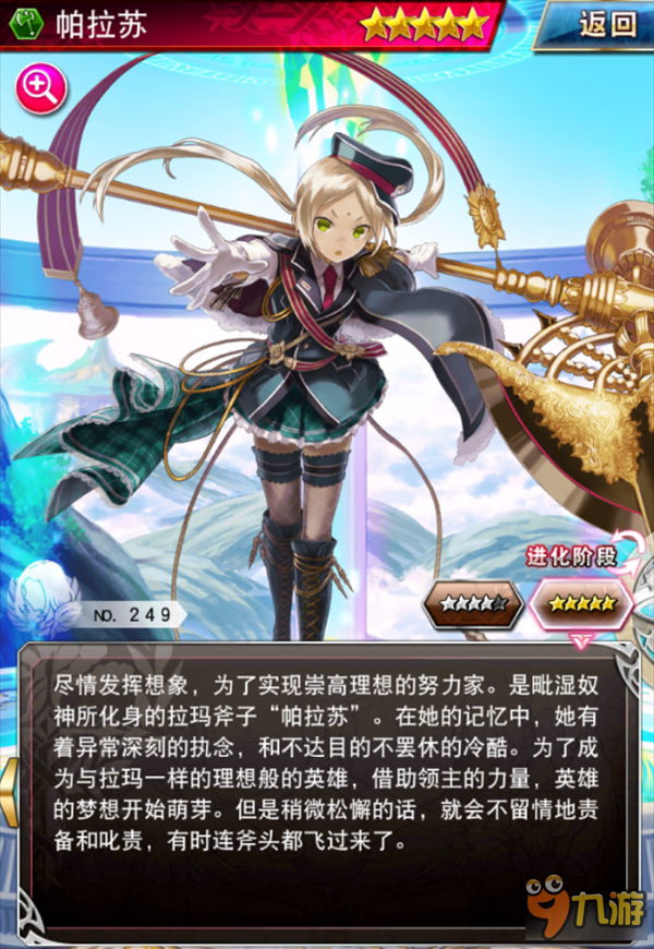幻影纹章步兵阿隆戴特 斧之骑士帕拉苏介绍