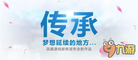 侠客风云传又将迎来续作 凤凰推新作悬念站