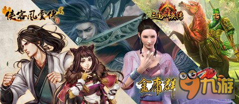 侠客风云传又将迎来续作 凤凰推新作悬念站