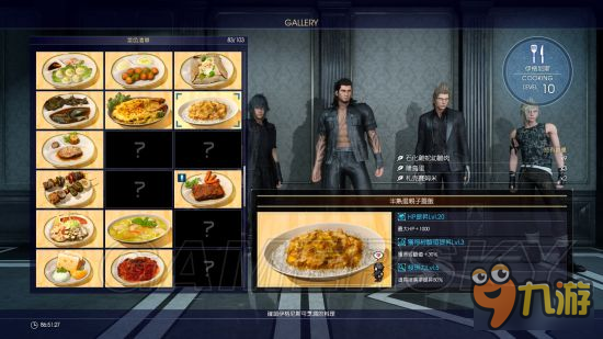 《最終幻想15（FF15）》高道具掉落率料理獲得方法