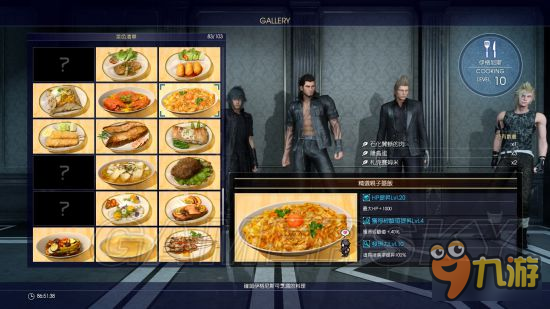 《最終幻想15（FF15）》高道具掉落率料理獲得方法