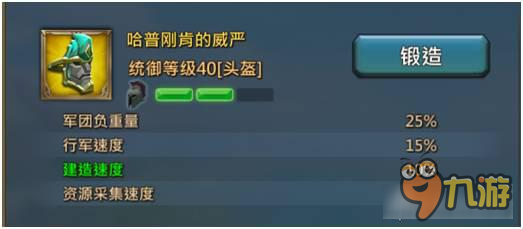 《王國紀元》新手初期必備建筑裝備攻略