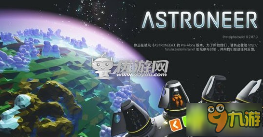 異星探險(xiǎn)家Astroneer新手攻略