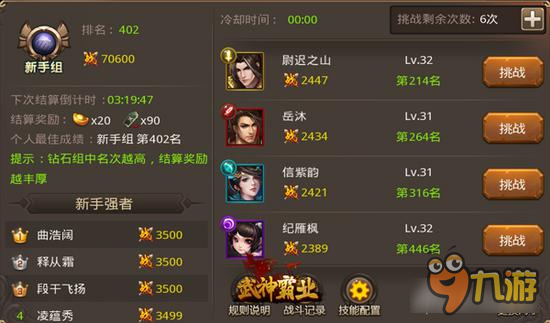 武神霸业排位赛挑战次数翻倍 一大波元宝来了