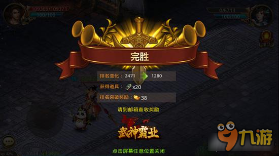 武神霸业排位赛挑战次数翻倍 一大波元宝来了