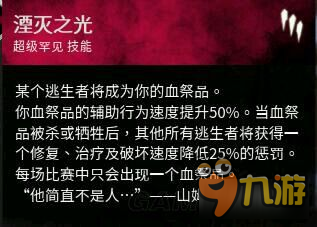 《黎明殺機》女巫好用技能推薦 黎明殺機女巫技能怎么選