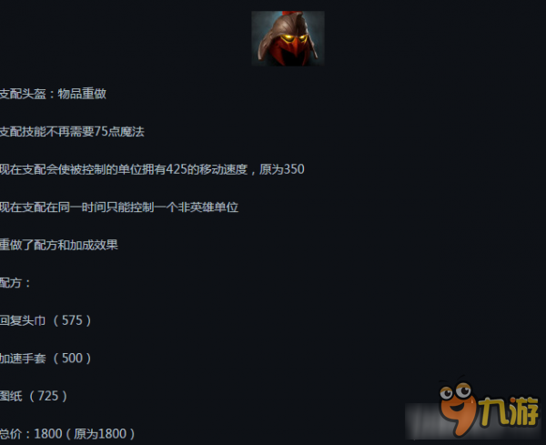 《DOTA2》吸血道具新版本改動分析