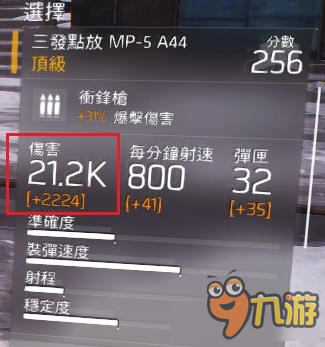 《全境封鎖1.5》PVP套裝武器配置