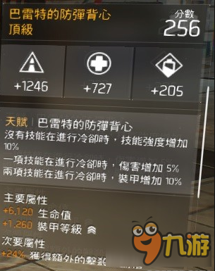 《全境封鎖1.5》PVP套裝武器配置