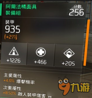 《全境封鎖1.5》PVP套裝武器配置