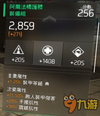 《全境封鎖1.5》PVP套裝武器配置