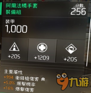 《全境封鎖1.5》PVP套裝武器配置