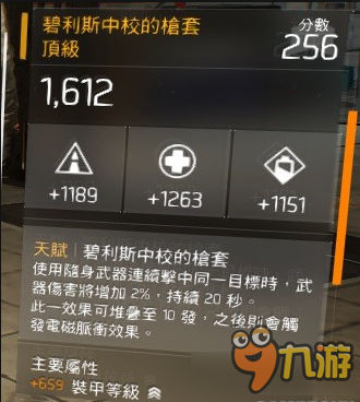 《全境封鎖1.5》PVP套裝武器配置