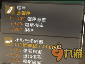 《全境封鎖1.5》PVP套裝武器配置