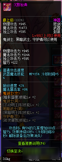 DNF鬼劍士9090級粉武器 DNF90級粉武器