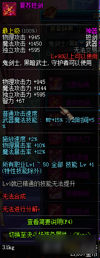 DNF鬼劍士9090級粉武器 DNF90級粉武器