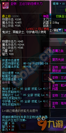 DNF鬼劍士9090級粉武器 DNF90級粉武器