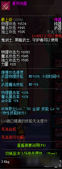 DNF鬼劍士9090級粉武器 DNF90級粉武器