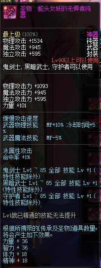 DNF鬼劍士9090級粉武器 DNF90級粉武器