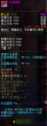 DNF鬼劍士9090級粉武器 DNF90級粉武器