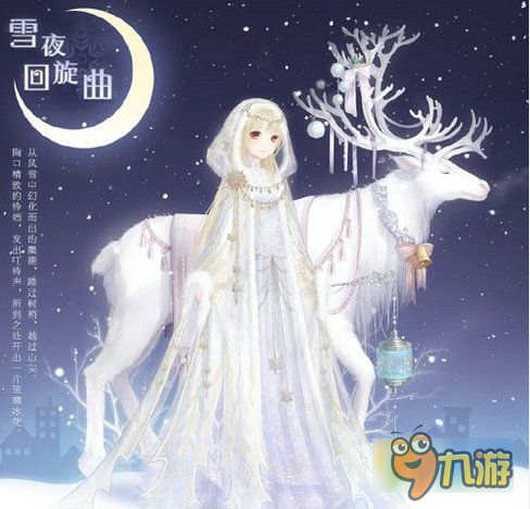 奇跡暖暖雪夜回旋曲怎么得 雪夜回旋曲圖鑒級(jí)獲取攻略