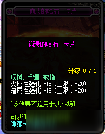 dnf90神器附魔卡属性一览 dnf90级神器附魔卡