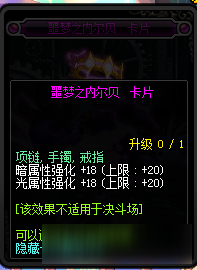 dnf90神器附魔卡属性一览 dnf90级神器附魔卡