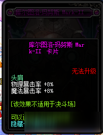 dnf90神器附魔卡属性一览 dnf90级神器附魔卡