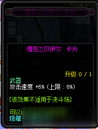 dnf90神器附魔卡属性一览 dnf90级神器附魔卡