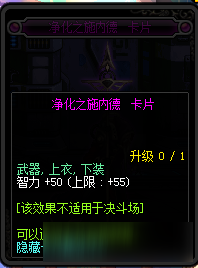 dnf90神器附魔卡属性一览 dnf90级神器附魔卡