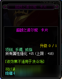 dnf90神器附魔卡屬性一覽 dnf90級神器附魔卡