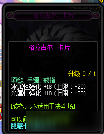 dnf90神器附魔卡属性一览 dnf90级神器附魔卡