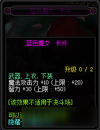 dnf90神器附魔卡属性一览 dnf90级神器附魔卡