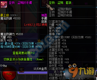 DNF90級粉手鐲屬性是什么 DNF90級神器手鐲屬性