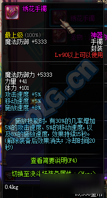 DNF90級粉手鐲屬性是什么 DNF90級神器手鐲屬性