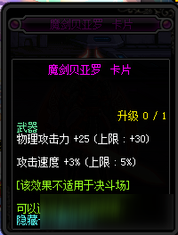 dnf90粉附魔卡屬性一覽 dnf90級粉附魔卡