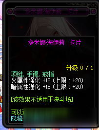 dnf90粉附魔卡属性一览 dnf90级粉附魔卡