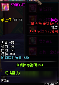 《DNF》90级神器魔法石属性