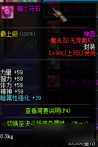 《DNF》90級神器魔法石屬性