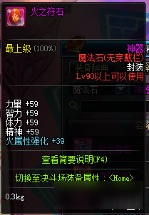 《DNF》90級神器魔法石屬性