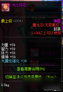 《DNF》90級神器魔法石屬性