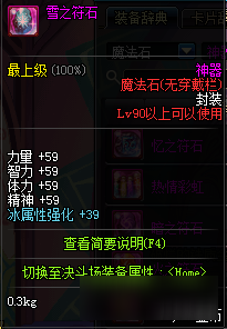 《DNF》90级神器魔法石属性