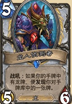 炉石传说新版宇宙龙牧卡组推荐 带你冲传说