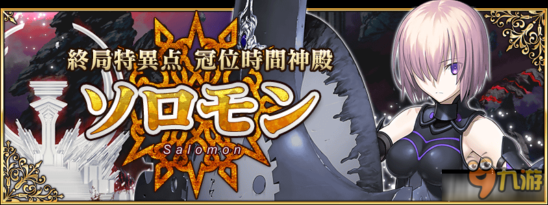 《Fate Grand Order》终章冠位时间神殿更新内容介绍